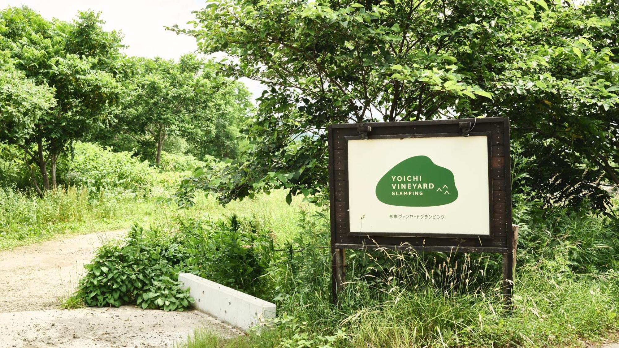 Hotel Yoichi Vineyard Glamping Zewnętrze zdjęcie